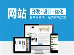 網(wǎng)站建設